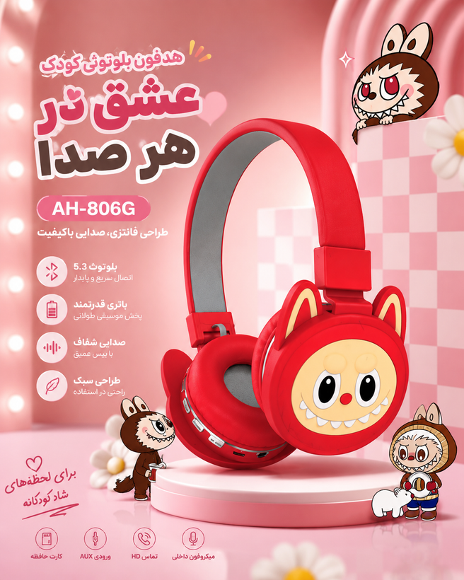 هدفون عروسکی لبوبو مدل AH_806